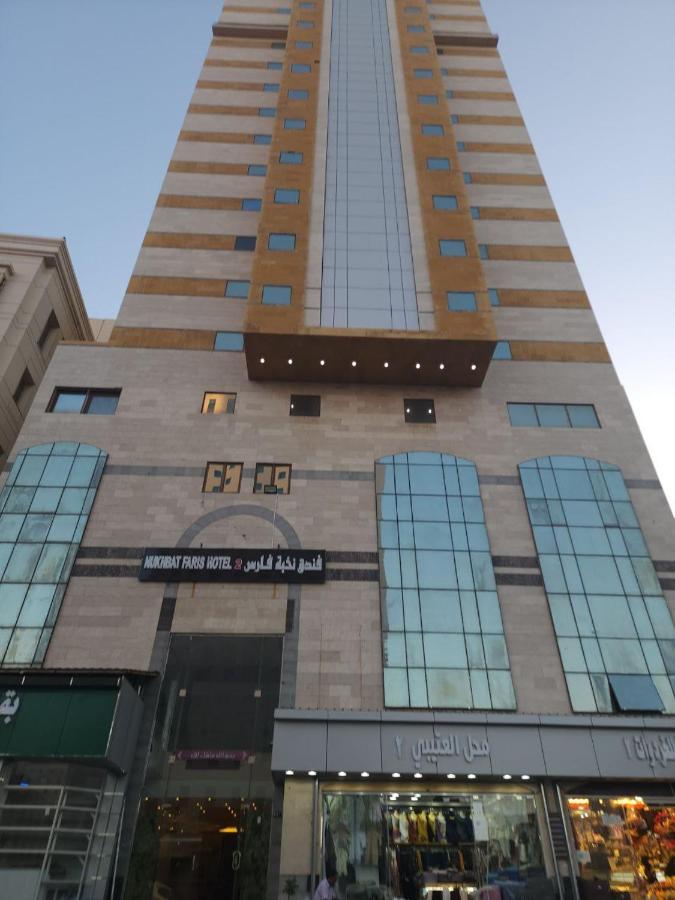Nukhbat Faris 2 Hotel Mekka Zewnętrze zdjęcie