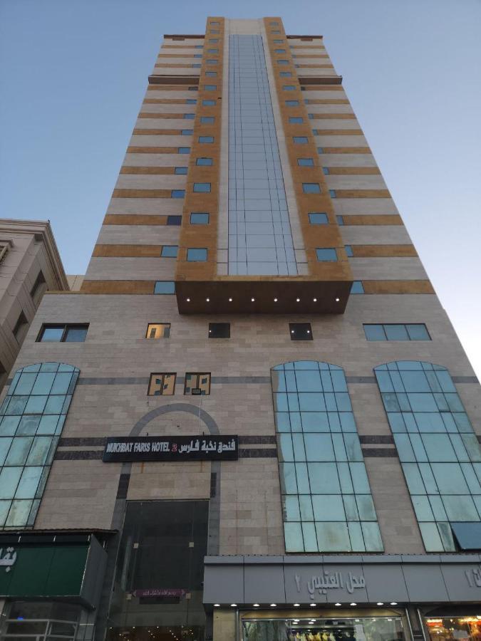 Nukhbat Faris 2 Hotel Mekka Zewnętrze zdjęcie